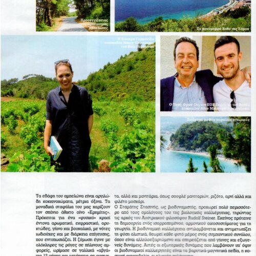 Οινογνωσία στη Σάμο: Διάσημοι Sommeliers μυούνται στα φυσικά κρασιά της